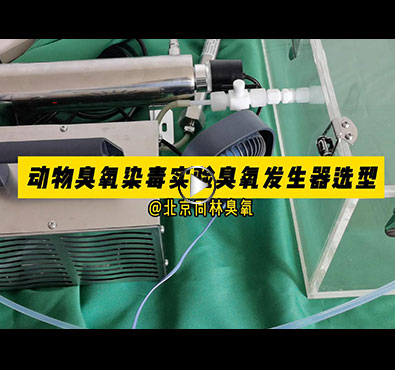 小鼠91视频直播APP下载實驗用91视频直播APP下载發生器如何選型