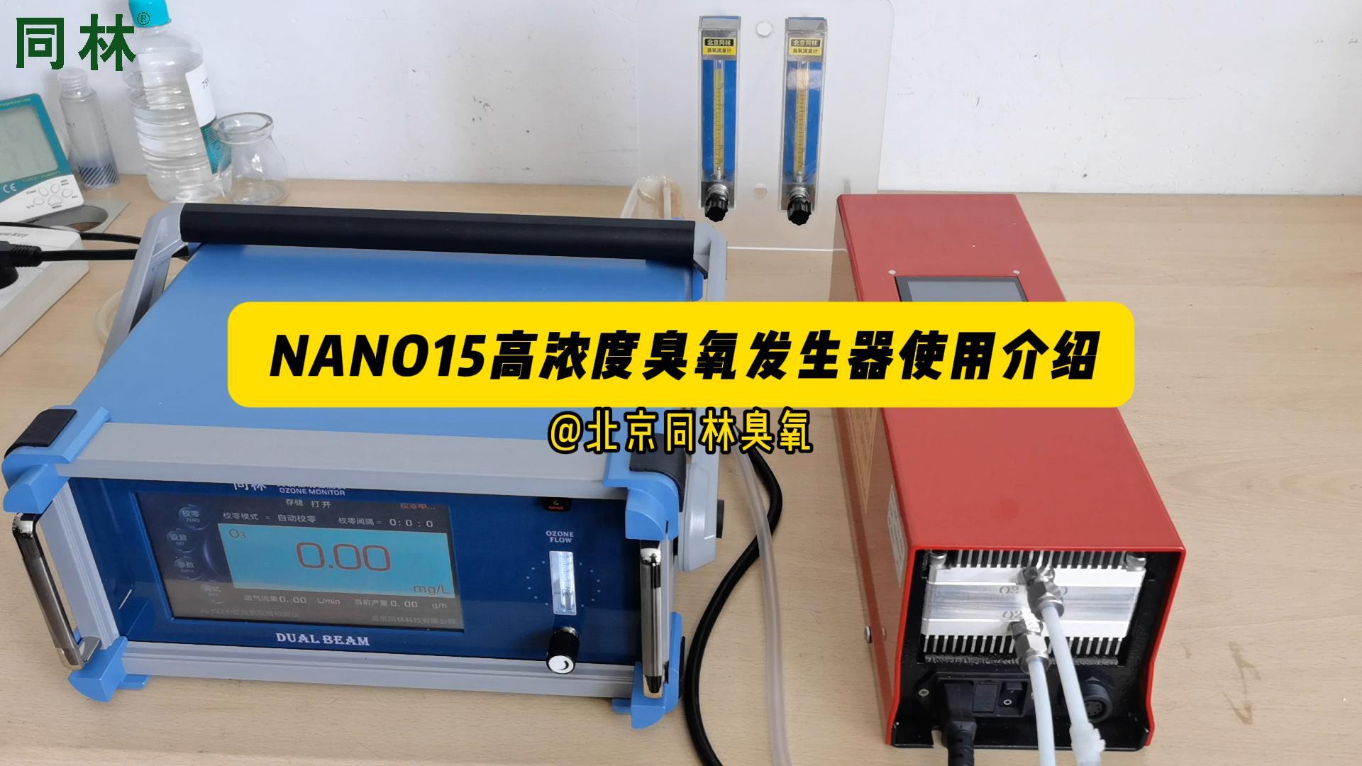 ALD用高濃度91视频直播APP下载發生器使用介紹